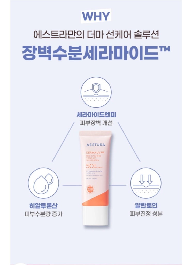 [새제품]에스트라 더마UV365/레드진정톤업선크림40+40ml 이미지