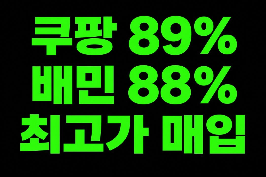 쿠팡 쿠팡이츠 배민 배달의민족 기프트카드 네이버 크림 대리 최고가 - 안심되는 중고거래