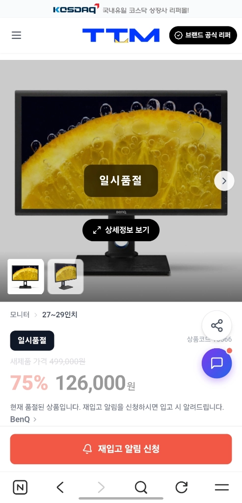 A급 벤큐 모니터 27인치 블랙 프로디자이너 & 아이케어 모니터 이미지
