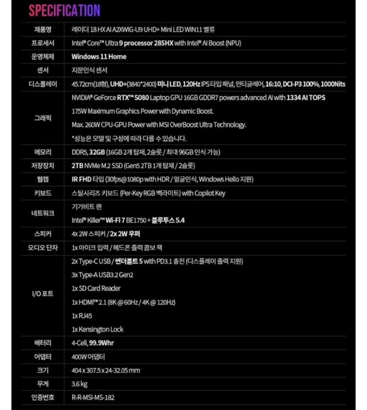 MSI 레이더 18 285hx rtx5080(5080) 64gb 2tb 게이밍노트북 이미지