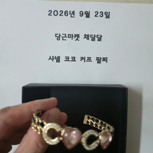 Chanel(샤넬) 23시즌 크리스탈 하트 금장 COCO로고 브레이슬릿 여성 팔찌aa67959 이미지