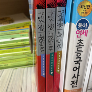 김진명작가 무궁화 꽃이 피었습니다 3권 팝니다 이미지