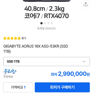 초S급 기가바이트 게이밍 노트북 i7 14세대 16램 RTX4070 SSD1테라 이미지