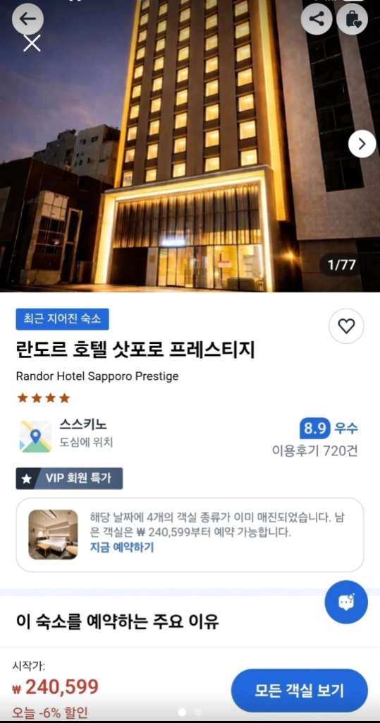 삿포로 10.25~10.27 란도르 호텔 삿포로 프레스티지 2박 양도 이미지