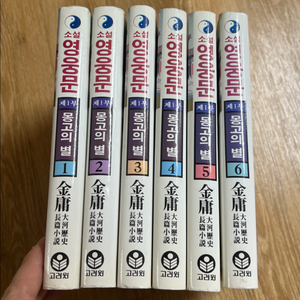 영웅문 양장본 전권 이미지