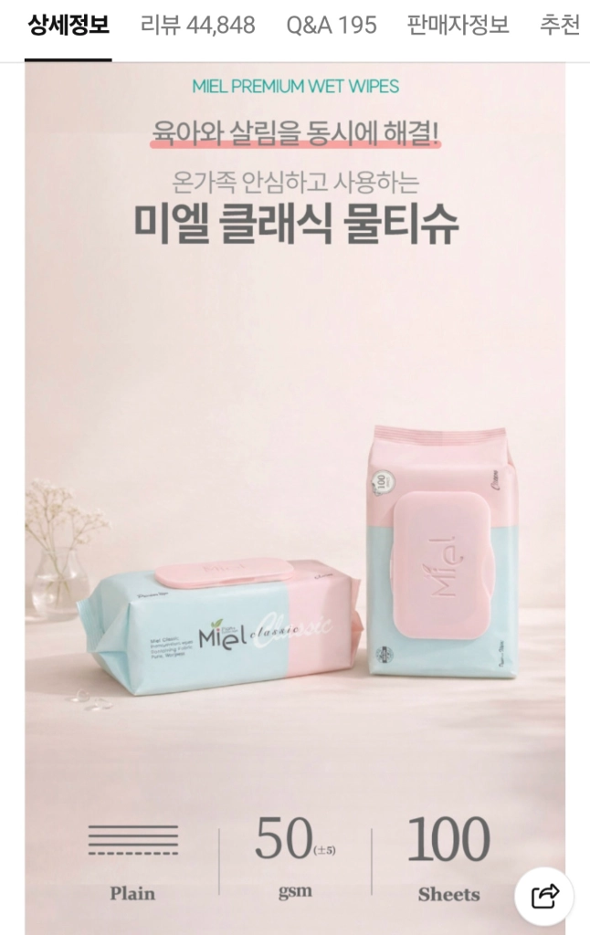새상품 <1개> 미엘 클래식 엠보싱 대용량 물티슈 100매 캡형 국산 420g 저자극 생활용품 청소용품 유아용품 이미지