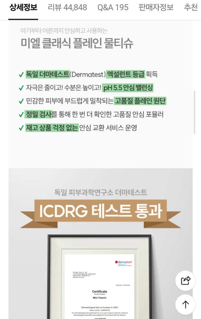 새상품 <1개> 미엘 클래식 엠보싱 대용량 물티슈 100매 캡형 국산 420g 저자극 생활용품 청소용품 유아용품 이미지