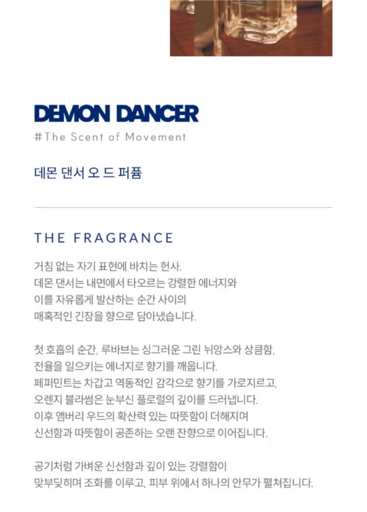 국문택) 엑스니힐로 데몬 댄서 오 드 퍼퓸 50ml 이미지