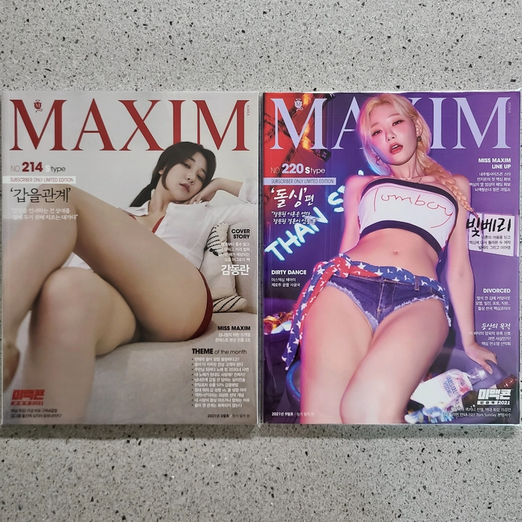 맥심 MAXIM 잡지 S타입 빛베리 감동란 하느르 이미지