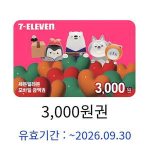 하나로마트 5천원권, 세븐일레븐 3천원권 싸게 팔아요! 이미지