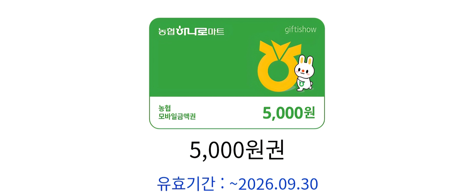 하나로마트 5천원권, 세븐일레븐 3천원권 싸게 팔아요! 이미지