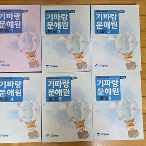 기파랑 문해원 기파랑1 과정 교재 6권 이미지