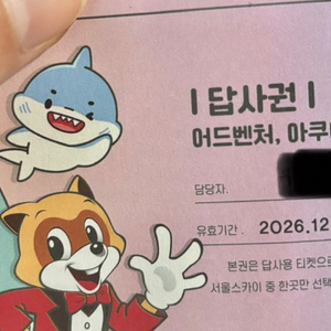 롯데월드 자유이용권 2장 팝니다. 이미지