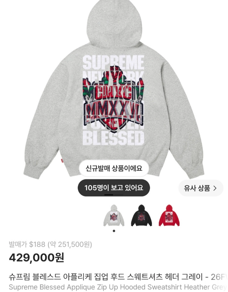 [새제품, 26FW] 슈프림 블레스드 아플리케 집업 후드 헤더 그레이 (L) 이미지
