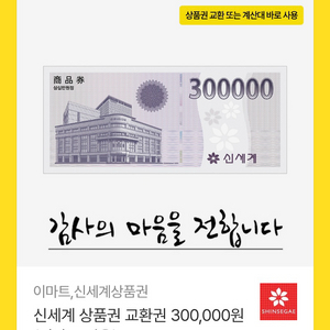 신세계 상품권 30만원 이미지