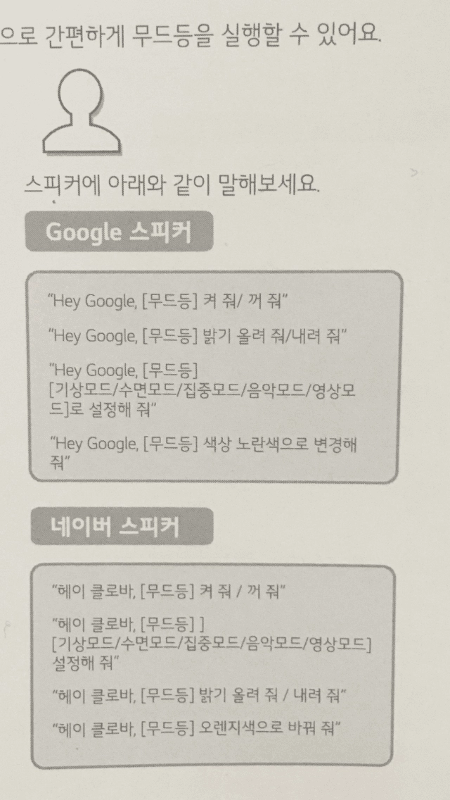 LG유플러스 스마트홈 무드등 LT-Z26C01 미사용품 2 이미지