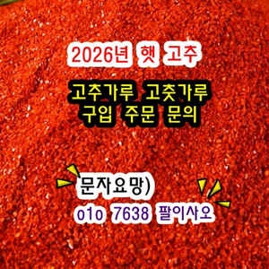 2026년 고추가루 고춧가루 1근(500그램) 이미지