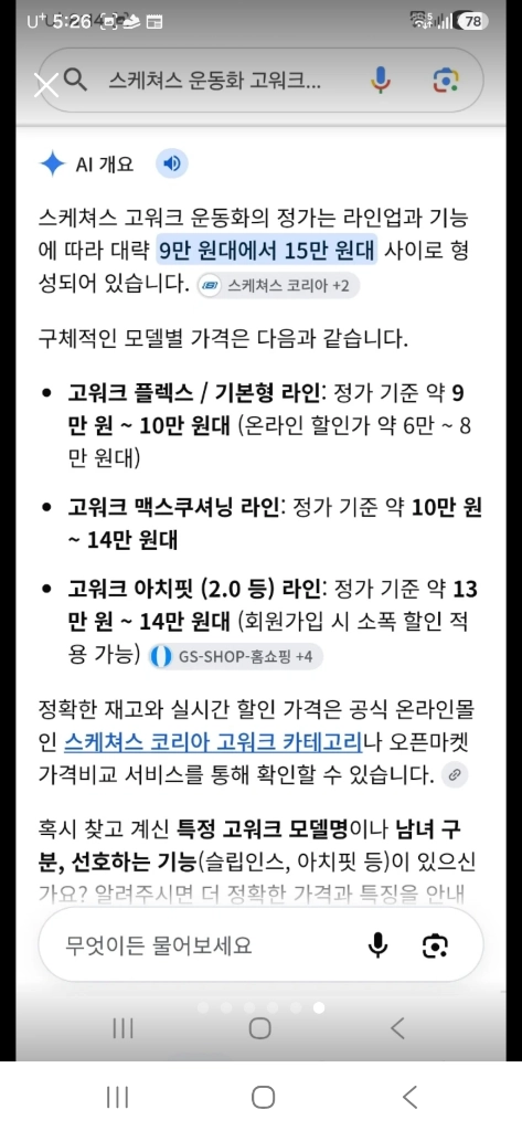 남성신발 스케처스 고워크 경량 운동화 285 이미지