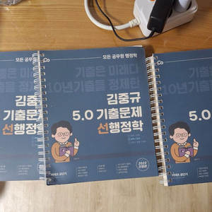 행정학 기출문제 김중규 택포 이미지