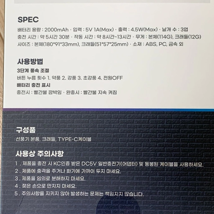 손풍기 새상품 이미지