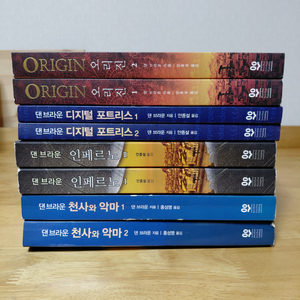 댄브라운 오리진 디지털포트리스 인페르노 등8종 이미지