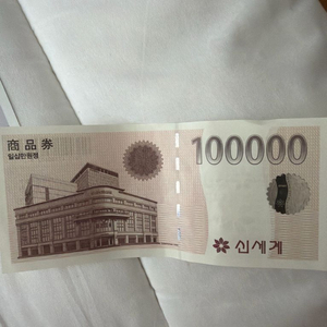 백화점 상품권 10만원권 이미지