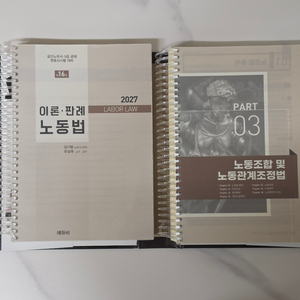 2027 김기범 이론 · 판례 노동법 판매 이미지