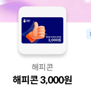 해피콘 spc 상품권 3000원 던킨도너츠 배스킨라빈스 등 3000원권 이미지