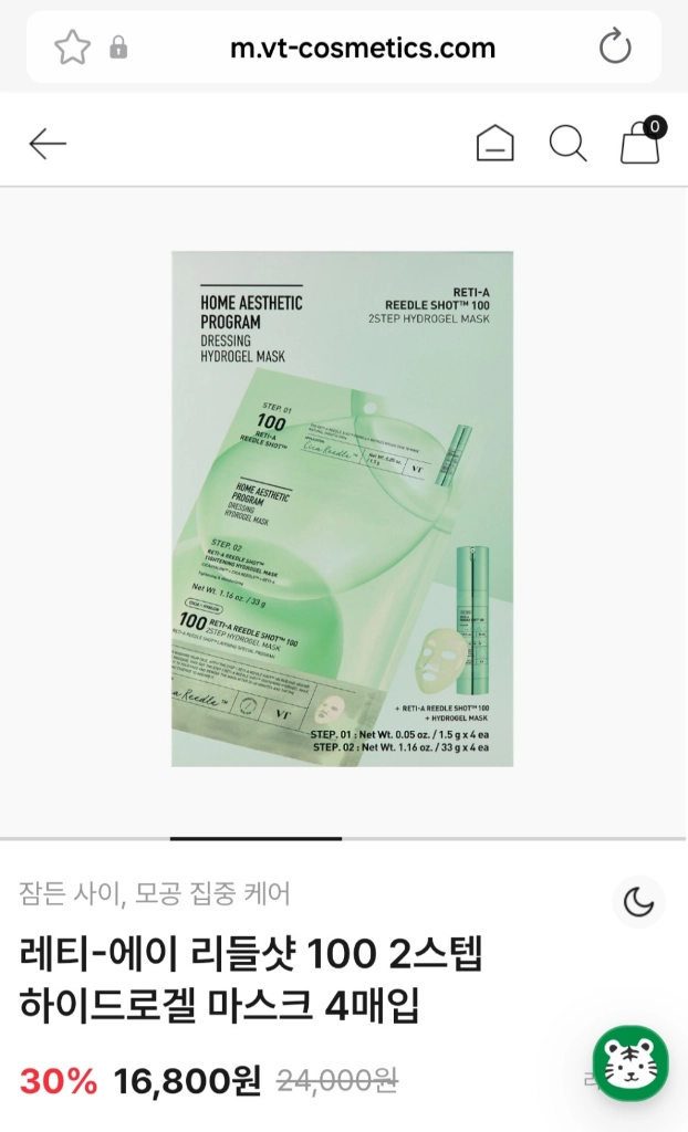 [새제품] VT 리들샷 하이드로겔 마스크팩 4매 이미지