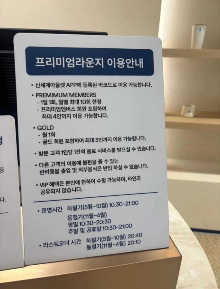 신세계 아울렛 프리미엄 라운지 1일 이용권 이미지