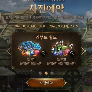 리니지M 골든에이지 업데이트 쿠폰 (리부트) 이미지