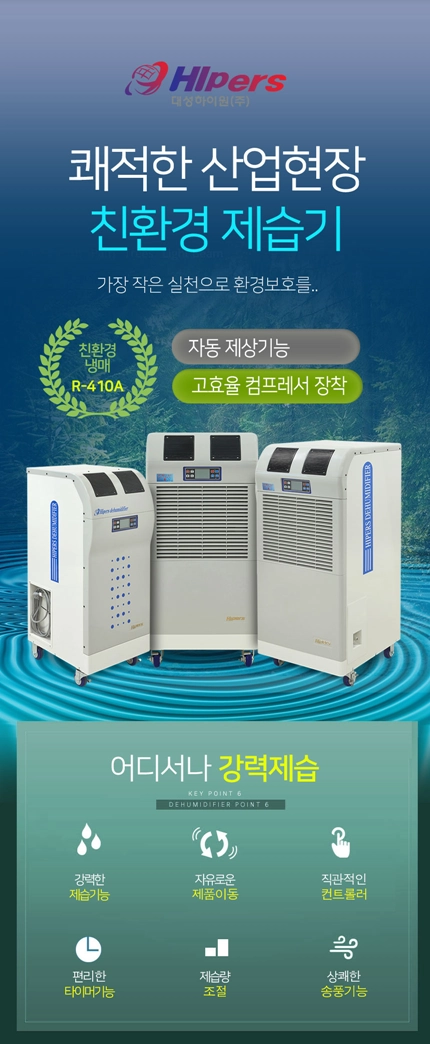 태양전자/가야 산업용제습기/업소용제습기/공업용제습기/산업용이동식에어컨/수냉식에어컨/공장용에어컨/주방에어컨 국내최저가 이미지