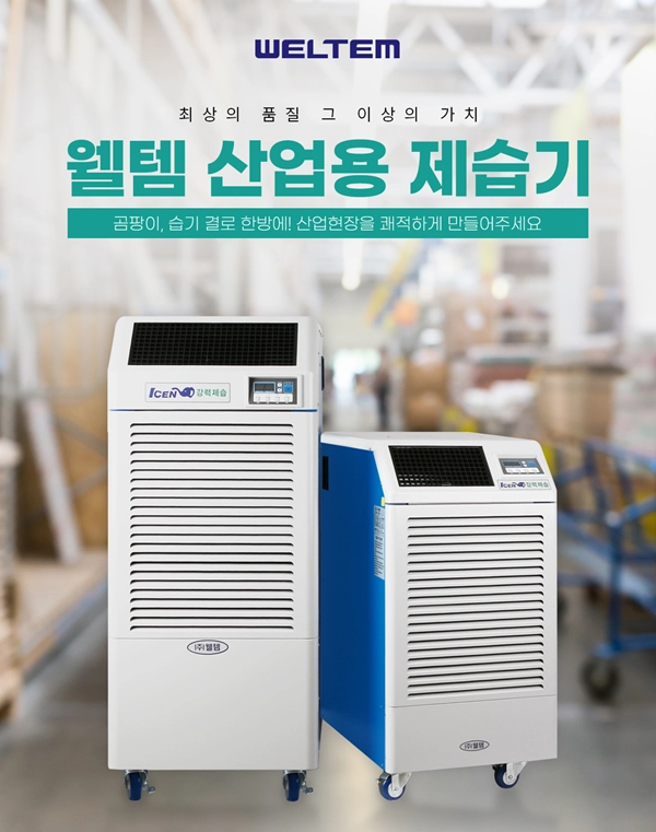 태양전자/가야 산업용제습기/업소용제습기/공업용제습기/산업용이동식에어컨/수냉식에어컨/공장용에어컨/주방에어컨 국내최저가 이미지