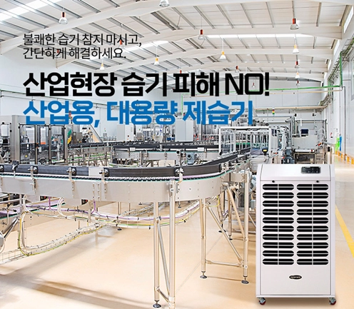 태양전자/가야 산업용제습기/업소용제습기/공업용제습기/산업용이동식에어컨/수냉식에어컨/공장용에어컨/주방에어컨 국내최저가 이미지