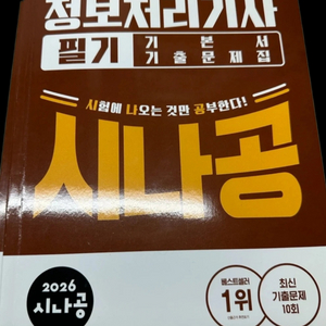 2026 시나공 정보처리기사 필기 이미지