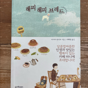 해피 해피 브레드 - 미시마 유키코 이미지