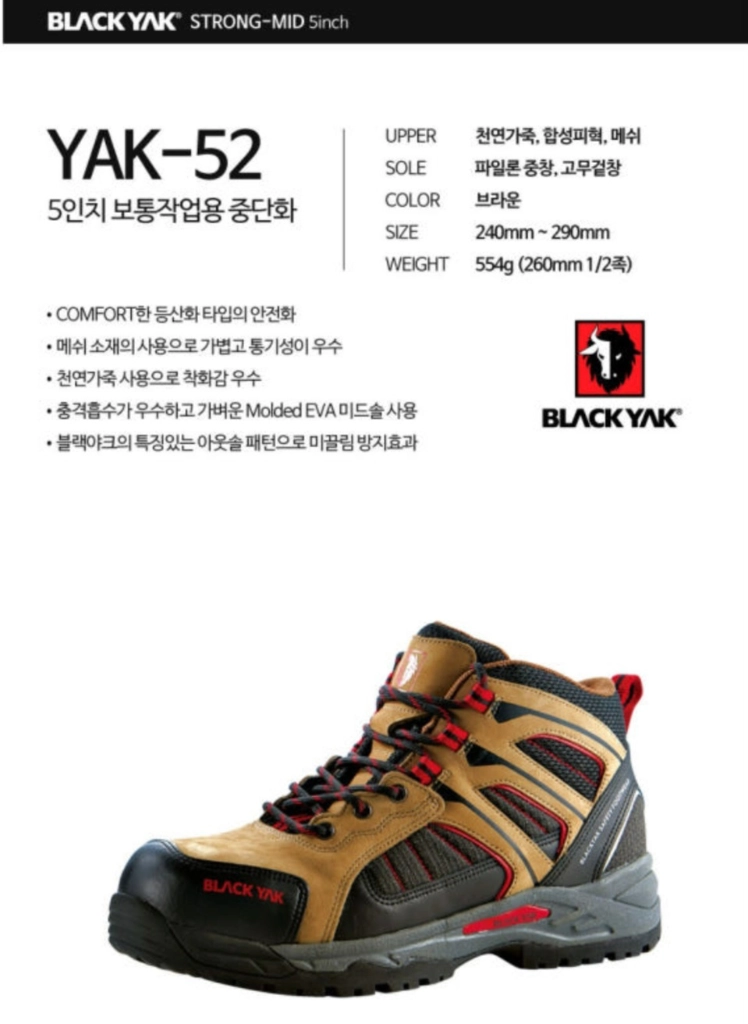 yak-52 블랙야크 안전화 260 새제품 방수 천연가죽 이미지