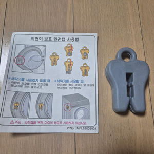 LG 건조기 도어 클립 (안전캡) 이미지