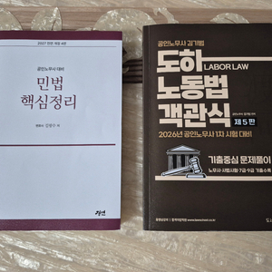 공인노무사 1차 및 2차 수험서 이미지
