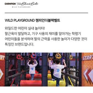 챔피언 키즈카페(블랙벨트,1250만 가능)(평일 7천원 할인) 이미지