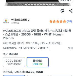 마이크로소프트 서피스 랩탑 13 노트북 이미지