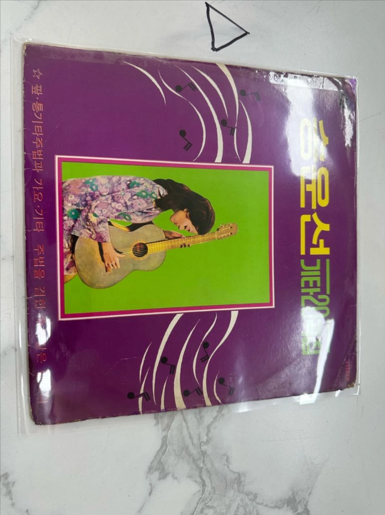 송운선 기타20곡집 힛트레코드 초희귀 초반 LP 팝니다1977년 힛트레코드사(Hit Record Co.)에서 발매 이미지