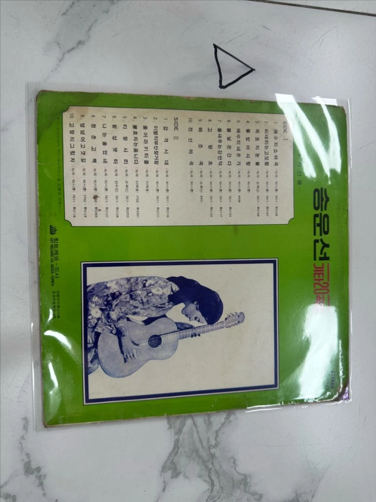 송운선 기타20곡집 힛트레코드 초희귀 초반 LP 팝니다1977년 힛트레코드사(Hit Record Co.)에서 발매 이미지
