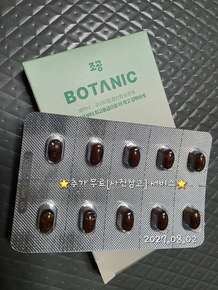 조공 릴리프 보타닉 이지케어 펫 영양제 선물세트 이미지