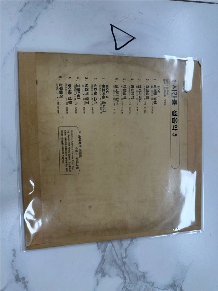 1시간용 생음악 5 정주화와 그의 악단 대도레코드 1976년 희귀 경음악 LP 팝니다 이미지