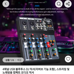 4채널 USB 블루투스 DJ 믹서 (리버브 포함) 이미지