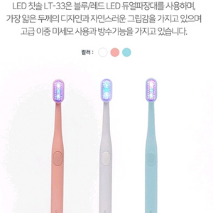 [울트라웨이브] 칫솔 듀얼LED테라피 LT-33 화이트 새상품 이미지