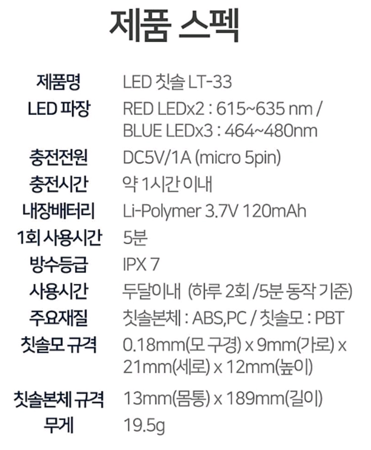 [울트라웨이브] 칫솔 듀얼LED테라피 LT-33 화이트 새상품 이미지