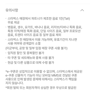스타벅스 생일쿠폰 1장 있어요. 이미지