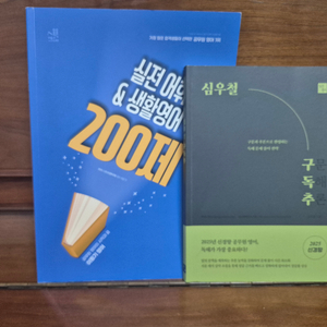 공무원 영어 문제집 2권 일괄 이미지
